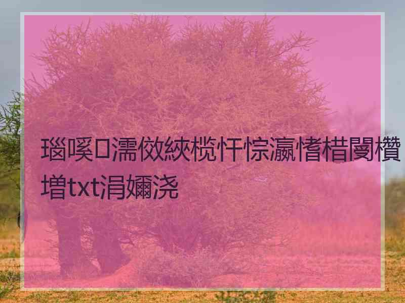 瑙嗘濡傚綊榄忓悰瀛愭棤閿欑増txt涓嬭浇