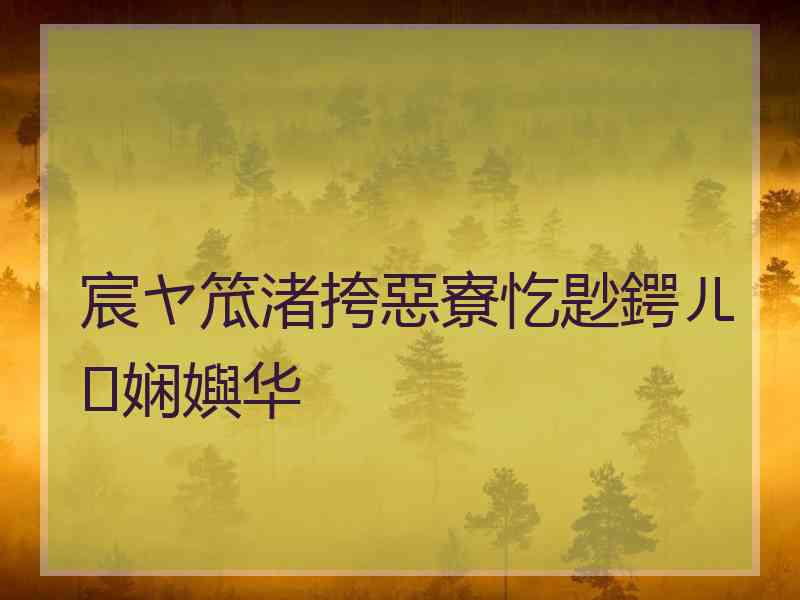 宸ヤ笟渚挎惡寮忔尟鍔ㄦ娴嬩华