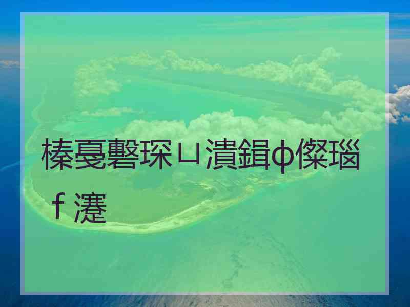 榛戞礊琛ㄩ潰鍓ф儏瑙ｆ瀽