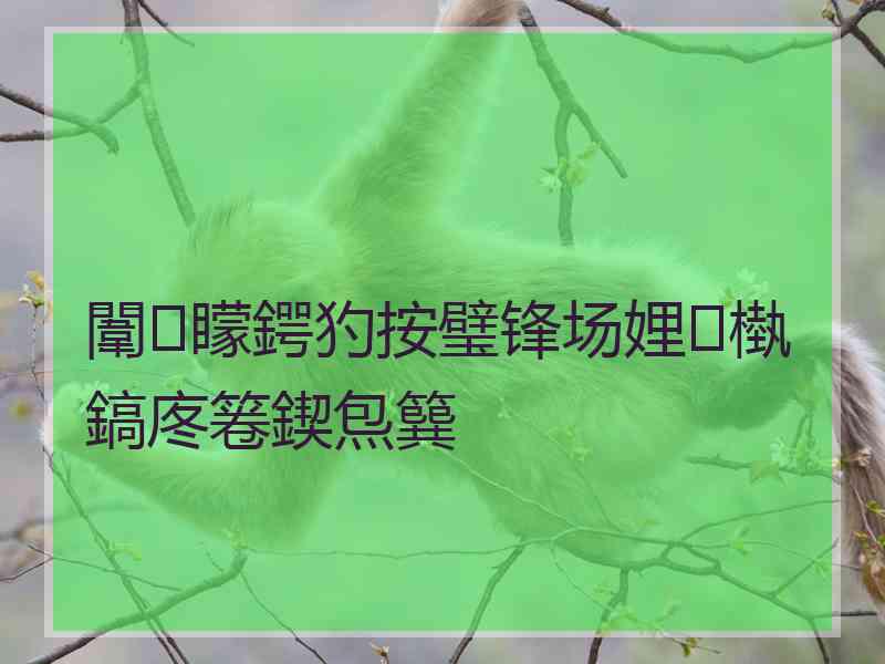 闈㈢矇鍔犳按璧锋场娌槸鎬庝箞鍥炰簨