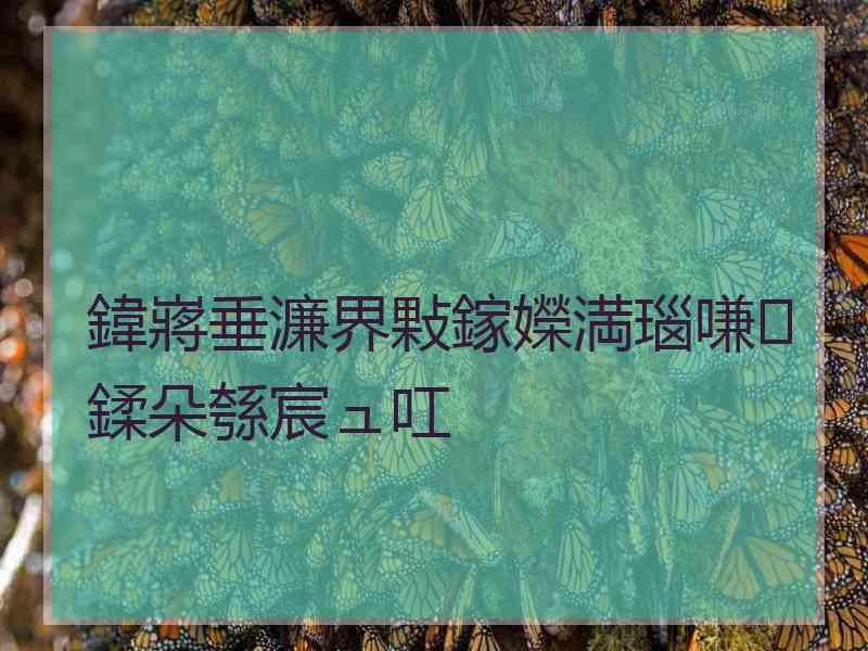 鍏嶈垂濂界敤鎵嬫満瑙嗛鍒朵綔宸ュ叿