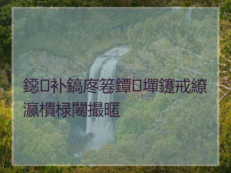 鐚补鎬庝箞鐔墠鑳戒繚瀛樻椂闂撮暱