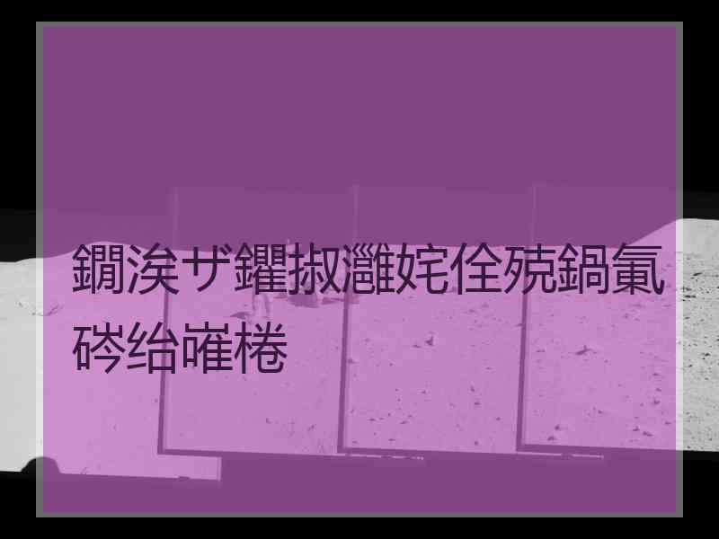 鐗涘ザ鑺掓灉姹佺殑鍋氭硶绐嶉棬