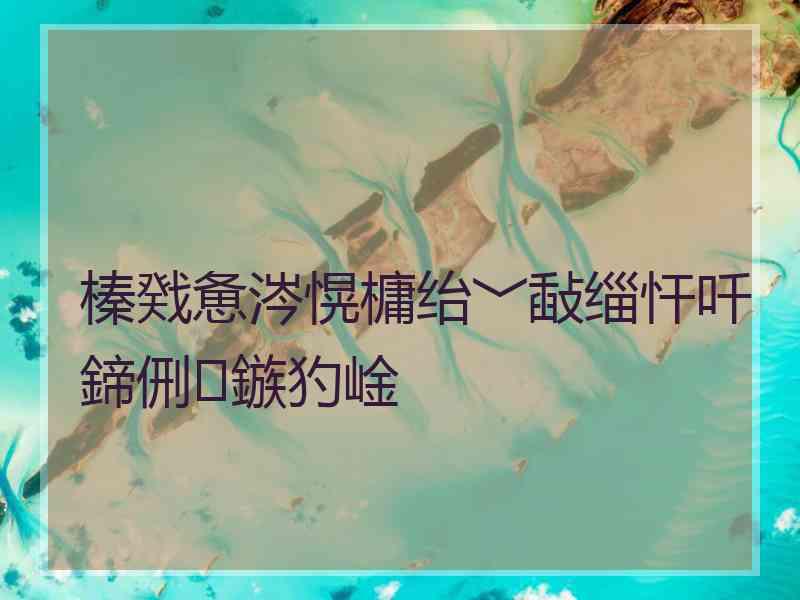 榛戣惫涔愰槦绐﹀敮缁忓吀鍗侀鏃犳崯