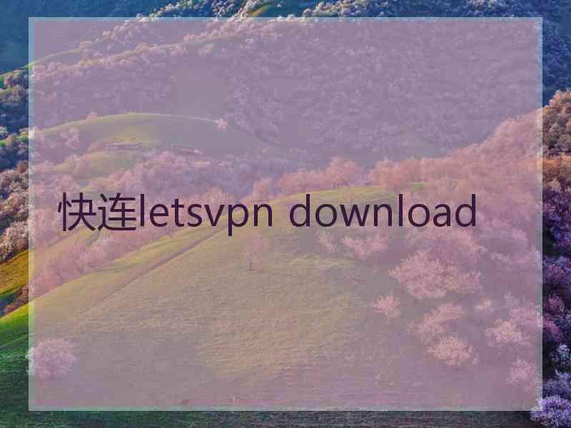 快连letsvpn download