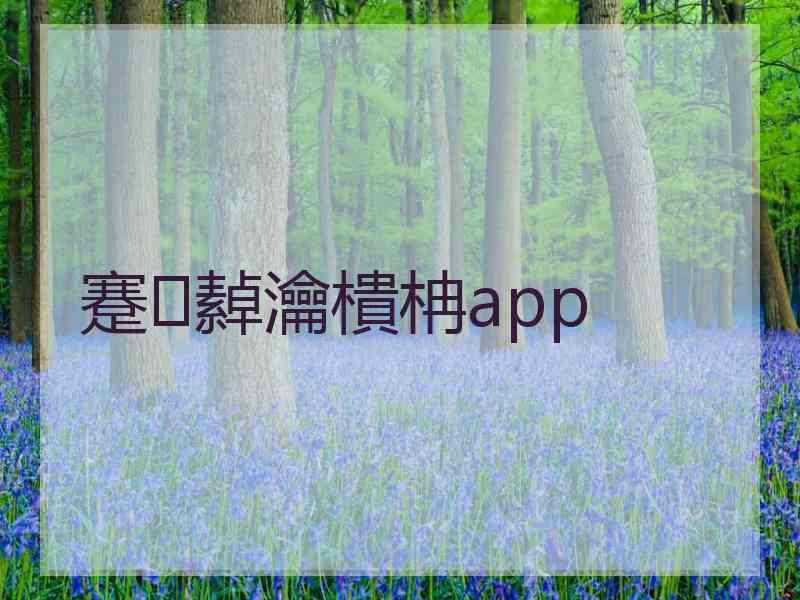 蹇繛瀹樻柟app