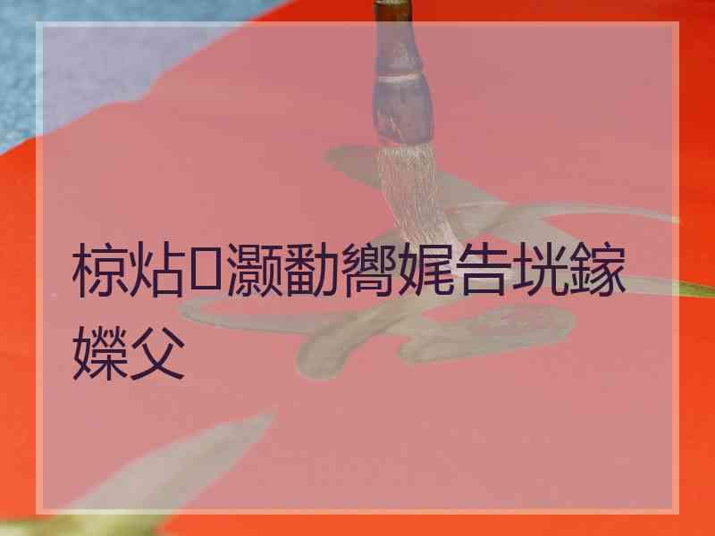 椋炶灏勫嚮娓告垙鎵嬫父