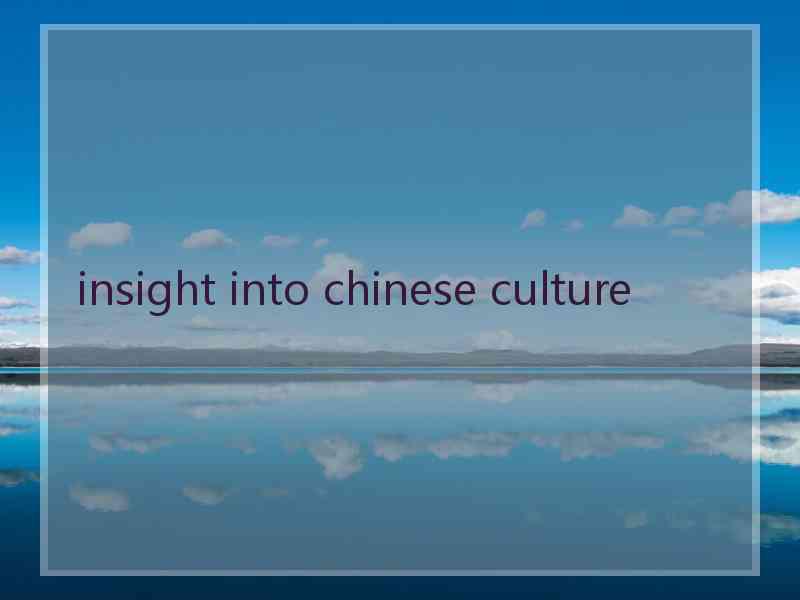 insight into chinese culture