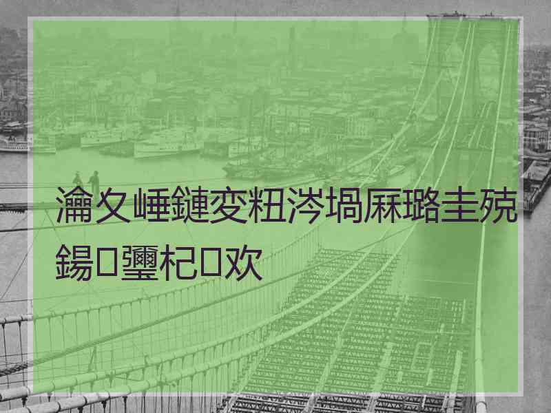 瀹夊崜鏈変粈涔堝厤璐圭殑鍚瓕杞欢